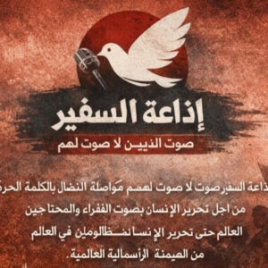 Al Safeer Radio