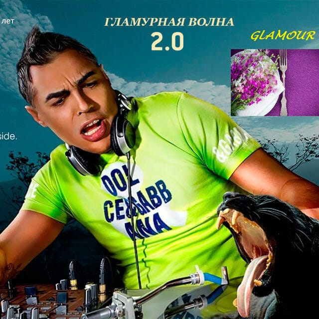 Glamwave