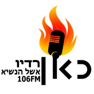 Radio Eshel Hanassi