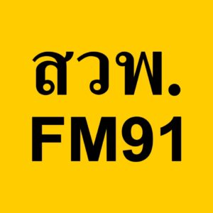 Sor Wor Por Traffic FM