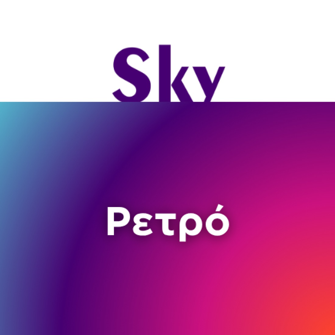 SKY RETRO