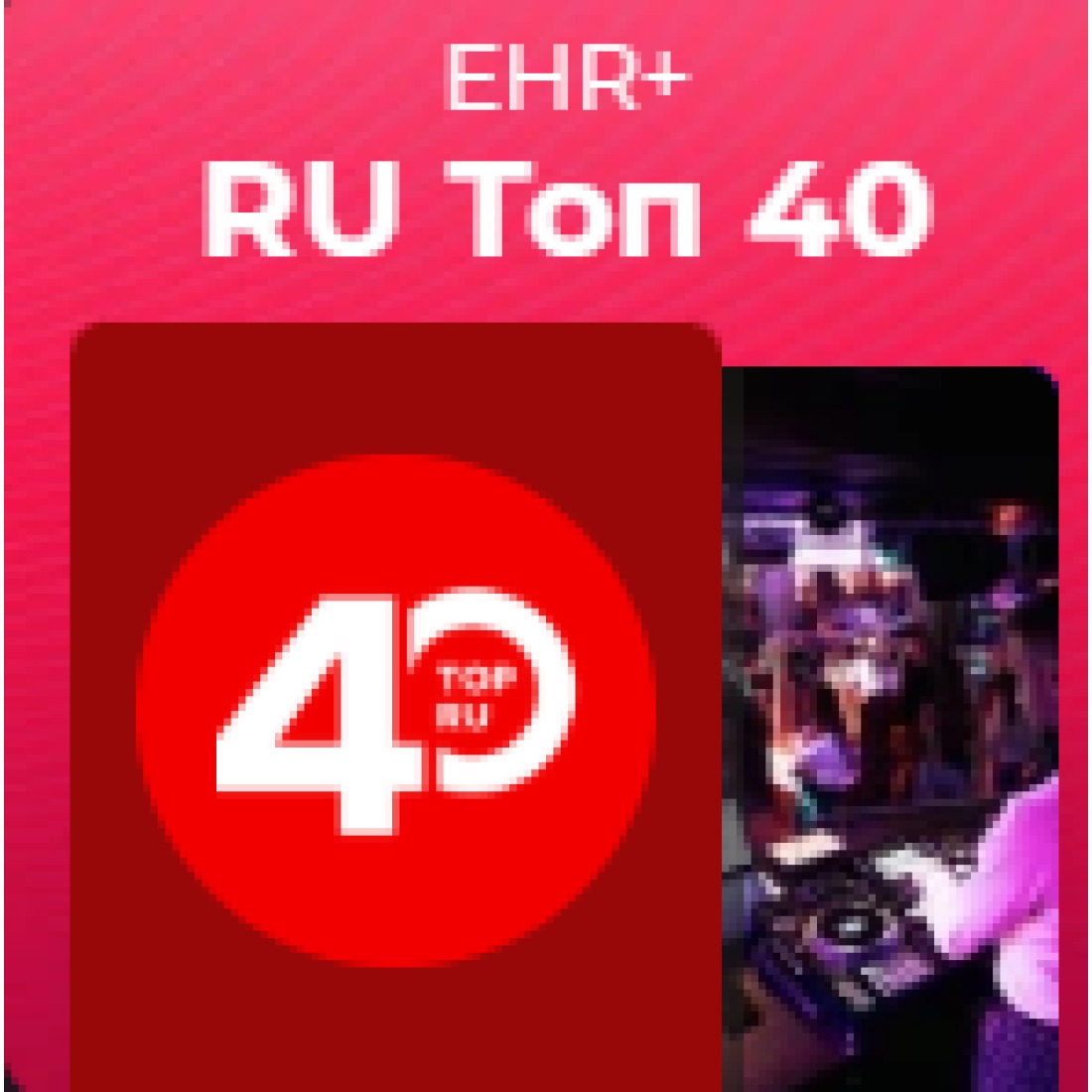 EHR Plus RU Топ 40