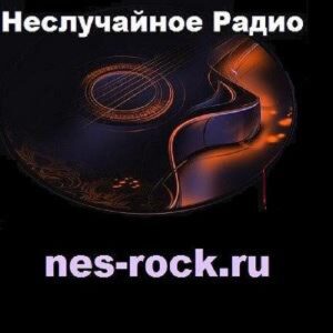 Неслучайное Радио - Nesluchaynoye Radio
