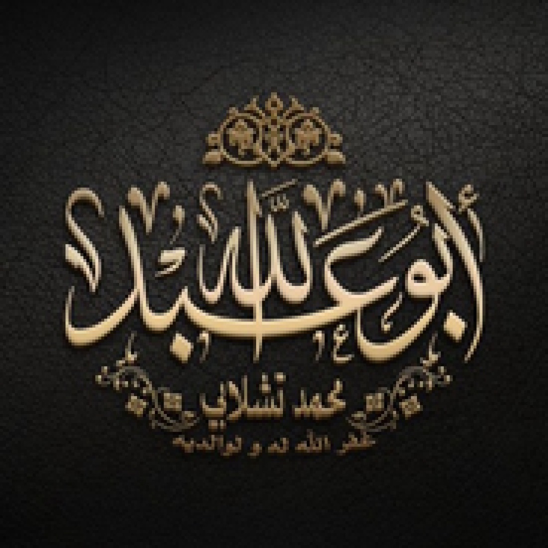 Radio Shaykh Tchalabi