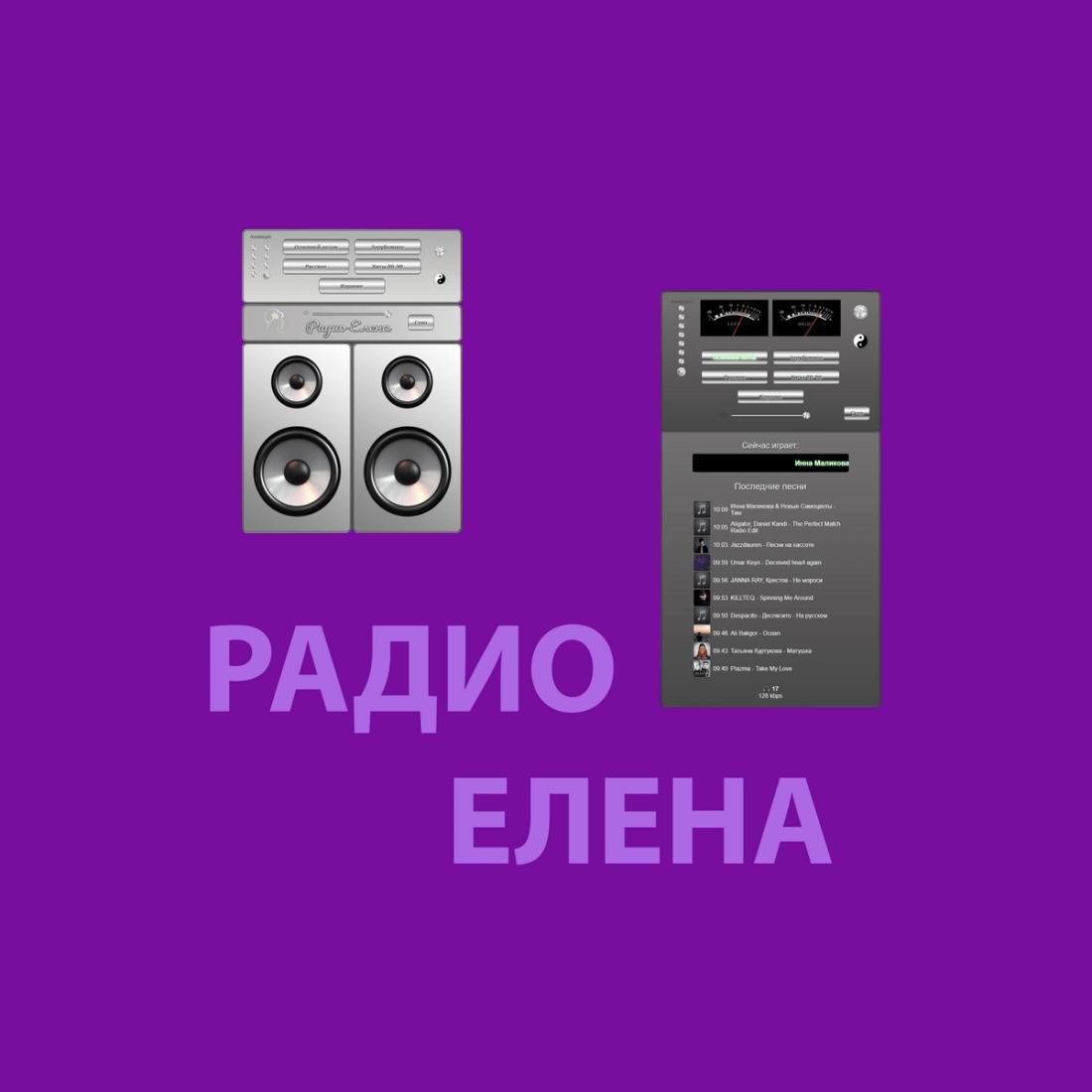 Радио Елена